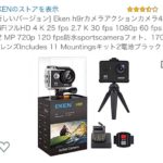 2020年9月18日　アクションカメラとiPhoneX