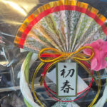 2026年1月6日　お飾り外し